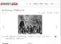 揭秘刘少奇九个子女现状：四子刘源现为上将_高清图集_新浪网