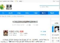 大江湖之苍龙与白鸟聚贤林任务攻略分享 - 逗游网
