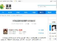 大江湖之苍龙与白鸟鬼手入队方法分享 - 逗游网