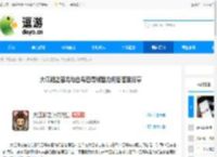 大江湖之苍龙与白鸟巴蜀城智力问答答案分享 - 逗游网