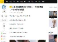 王志飞和张歆艺分手10年后：一个48岁再婚，一个38岁才当妈妈_父母_中戏_表演