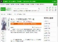 凡人：开局夺舍墨居仁TXT下载_凡人：开局夺舍墨居仁下载_全本小说网(笔趣阁)