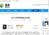 燕云十六声卓玉麟对话结交方法攻略 - 逗游网