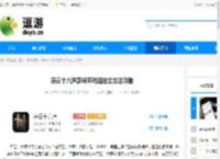 燕云十六声郭锦荣对话结交方法攻略 - 逗游网
