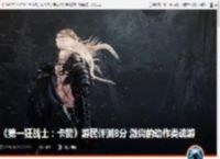 《第一狂战士：卡赞》游民评测8分 激爽的动作类魂游 _ 游民星空 GamerSky.com