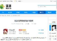 龙之谷世界竞技场玩法介绍说明 - 逗游网