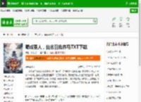 苟成圣人，仙官召我养马TXT下载_苟成圣人，仙官召我养马下载_全本小说网(笔趣阁)