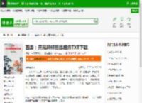 西游：开局拜师菩提祖师TXT下载_西游：开局拜师菩提祖师下载_全本小说网(笔趣阁)