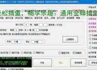 轻松捕鱼，畅享乐趣：通用金蝉捕鱼辅助软件体验报告