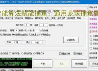 智能算法赋能捕鱼：通用龙珠捕鱼辅助软件详解