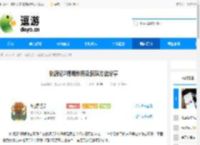 桃源记2精魄作用及获取方法分享 - 逗游网