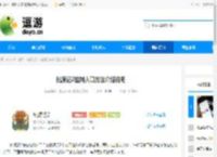 桃源记2控制人口方法介绍说明 - 逗游网