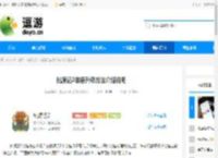 桃源记2装备升级方法介绍说明 - 逗游网