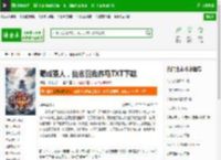 苟成圣人，仙官召我养马TXT下载_苟成圣人，仙官召我养马下载_全本小说网(笔趣阁)