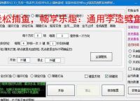 轻松捕鱼，畅享乐趣：通用李逵劈鱼辅助软件体验报告