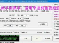 从新手到高手：通用李逵劈鱼辅助软件的全方位支持