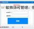 软件许可管理：优化授权控制与提升软件价值的关键