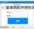 简单的软件授权系统：轻量级解决方案
