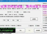 智能算法赋能捕鱼：通用捕鱼大作战辅助软件详解