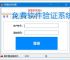 免费软件验证系统：开源解决方案推荐