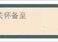 诛仙2何时下雨奇遇任务完成方法 - 逗游网