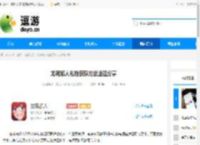 龙魂旅人礼物获取方法途径分享 - 逗游网