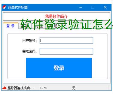 软件登录验证怎么做