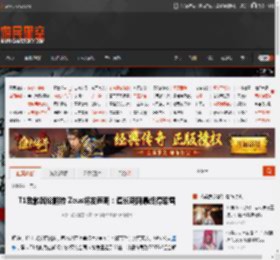 T1致歉舆论翻转 Zeus将发声明：遭长期网暴终得昭雪 _ 游民星空 GamerSky.com