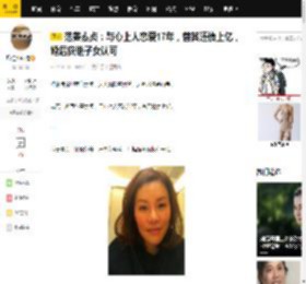 范姜素贞：与心上人恋爱17年，替其还债上亿，婚后获继子女认可_钟镇涛_章小蕙_老婆