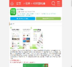 4399游戏盒下载安装官网-4399游戏盒最新版本2024下载v8.2.0.56_9K9K应用市场