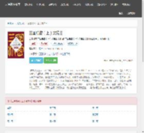 三国机密（上）龙难日(马伯庸)全文阅读_三国机密（上）龙难日小说最新章节_天涯在线书库