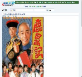 1998年中国香港电视剧陈小春版《鹿鼎记》全45集迅雷下载_电影天堂