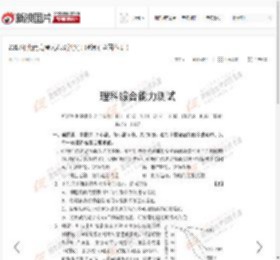 2017年湖南高考试卷及答案：理综_高清图集_新浪网