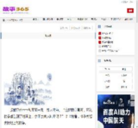 吃人树 - 科学故事 - 故事365