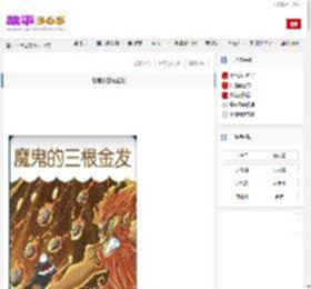 魔鬼的三根金发 - 童话故事 - 故事365