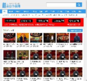 郭德纲全集高清_郭德纲小品相声搞笑大全_在线播放-赵本山小品网