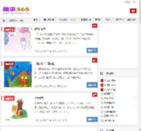 睡前故事 - 故事365
