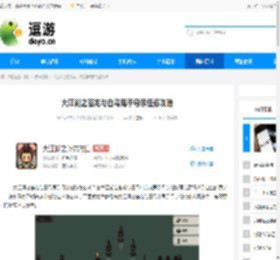 大江湖之苍龙与白鸟鬼手母亲任务攻略 - 逗游网