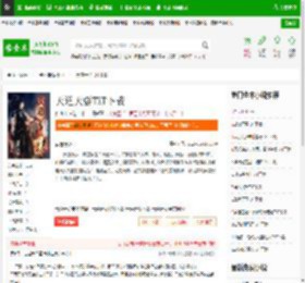天道天骄TXT下载_天道天骄下载_全本小说网(笔趣阁)