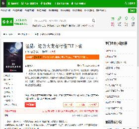 怪猎：这条火龙有特性TXT下载_怪猎：这条火龙有特性下载_全本小说网(笔趣阁)