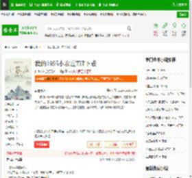我的1995小农庄TXT下载_我的1995小农庄下载_全本小说网(笔趣阁)