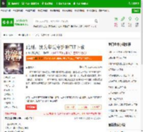 此刻，我为华夏守护神TXT下载_此刻，我为华夏守护神下载_全本小说网(笔趣阁)