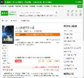 天人图谱TXT下载_天人图谱下载_全本小说网(笔趣阁)
