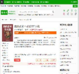 我的忍术不对劲TXT下载_我的忍术不对劲下载_全本小说网(笔趣阁)