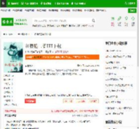 红楼琏二爷TXT下载_红楼琏二爷下载_全本小说网(笔趣阁)