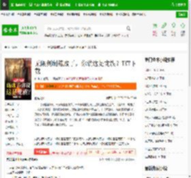 无限剑制练成了，你说这是龙族？TXT下载_无限剑制练成了，你说这是龙族？下载_全本小说网(笔趣阁)