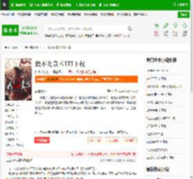 我不是袁术TXT下载_我不是袁术下载_全本小说网(笔趣阁)