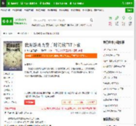 我用游戏改变了时间线TXT下载_我用游戏改变了时间线下载_全本小说网(笔趣阁)