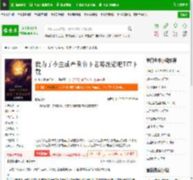 我为了少主威严欺负下老婆没错吧TXT下载_我为了少主威严欺负下老婆没错吧下载_全本小说网(笔趣阁)