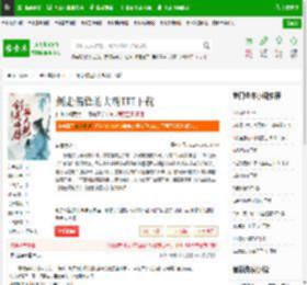 剑走偏锋的大明TXT下载_剑走偏锋的大明下载_全本小说网(笔趣阁)